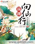 蹒跚走来