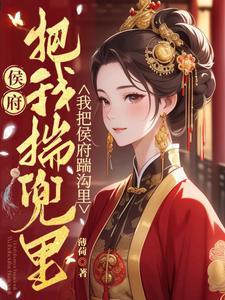 替嫁新娘最新章节