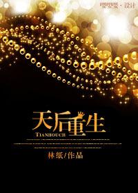 天后重生从前男友婚礼现场开撕全集免费观