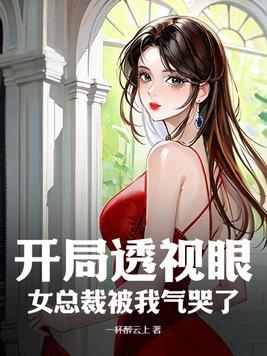第一章获得透视眼的