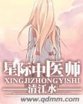 古中医在星际