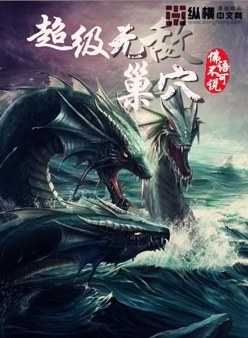 超级无敌模式
