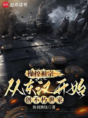 从东汉开始创不朽世家 笔趣阁无弹窗