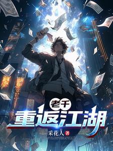 老千 初六爷