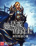 她 是我的