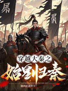 大秦之嬴政之弟