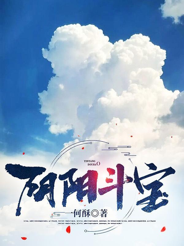 阴阳宝典
