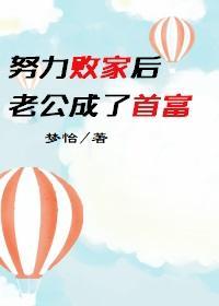 我努力败家后老公爱上我陆明承