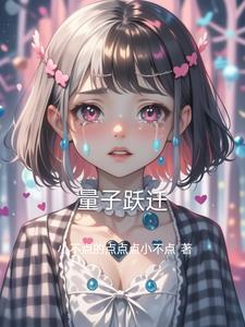 量子跃迁能实现吗