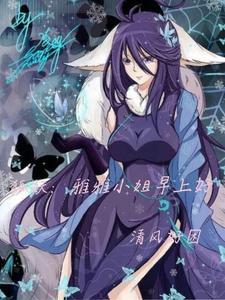 狐妖之雅雅之恋