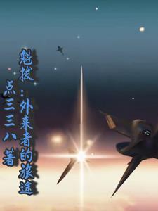 魁拔原作