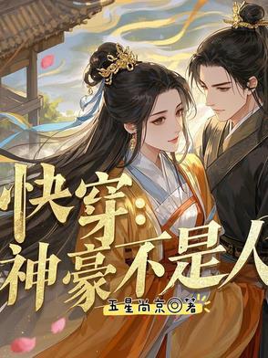 快穿第一章神豪系统