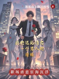 混乱情话52书库