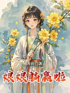 娘娘起床啦