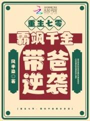 重生霸道千金要逆袭