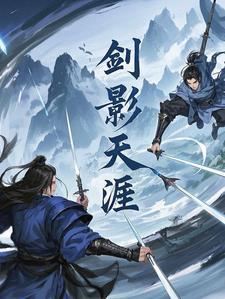 剑影天空套上衣技能