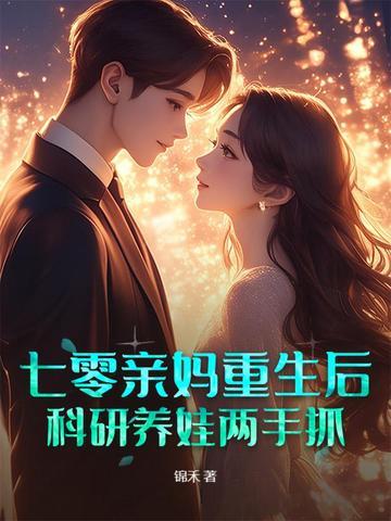 七零亲妈养崽记楚韵免费阅读