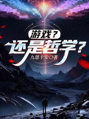 游戏中的哲学