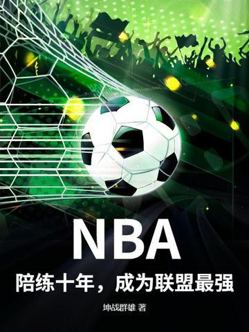 nba配合