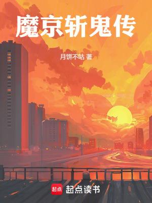 魔禁之斩魄刀