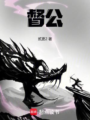 督公养妻手册