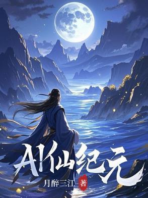 仙古纪元发生了什么
