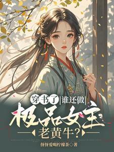 穿书逃难