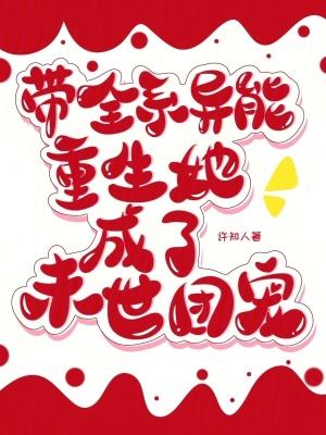 重生末世全系异能师 - 最新章节免费阅读正版