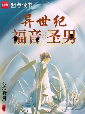 异世纪福音圣男是谁