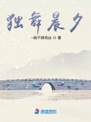 独舞mv