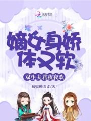 娇软盲妃超会撩