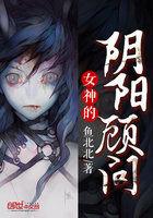 琼明女神录阴阳阁