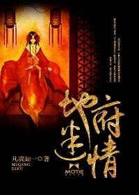 地府里的爱情