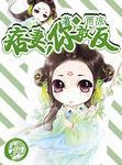痞妻你敢反全文阅读