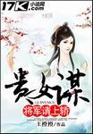 女将军请上棺