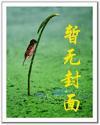 异世狂丹全文免费阅读