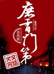 庶香门第番外