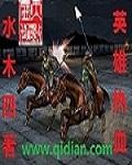 播放连续剧热血英雄
