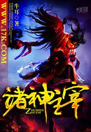 诸神之主兽