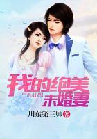 我的绝美未婚妻短剧在线观看