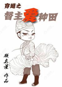 督主在上我在下po