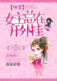 快穿之女主开挂