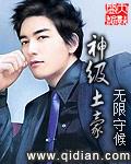 神级土豪全书免费