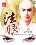 法眼寺明一法师