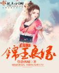 重生之锦绣良缘杜秋免费