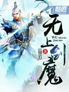 无上剑宗 最新章节 无弹窗