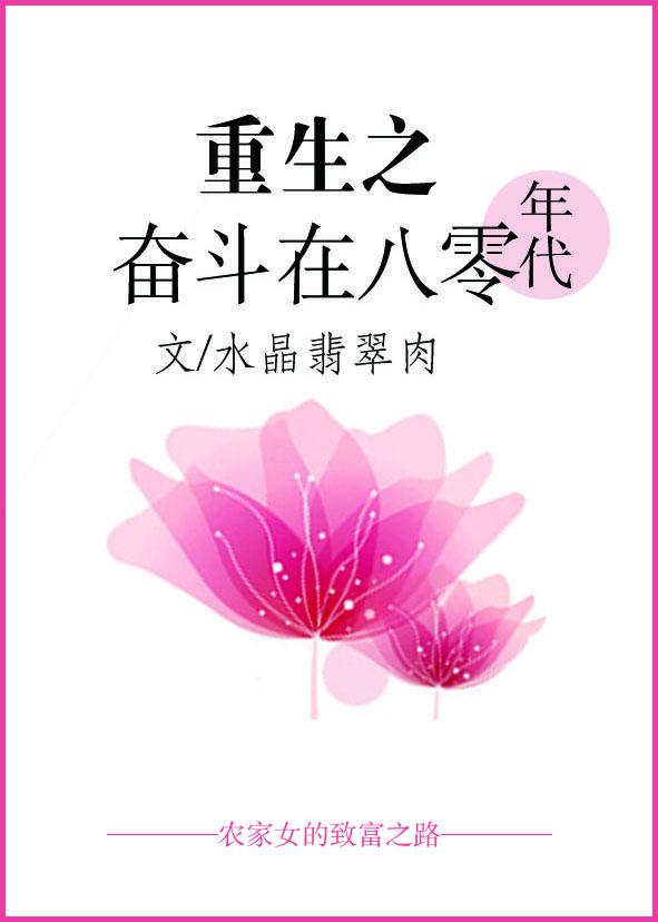 重生奋斗在八零年代txt久久