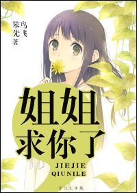 姐姐求你了崽崽