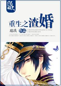 重生之渣妻从良养总裁免费