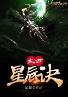 太古星辰诀 陆摇